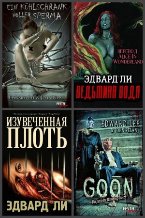 Эдвард Ли - Сборник книг (Фантастика, Триллер, Ужасы, Сплаттерпанк)