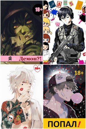 Отшельник Извращённый - Сборник книг (Фантастика, Городское фэнтези, Попаданцы, Эротика)