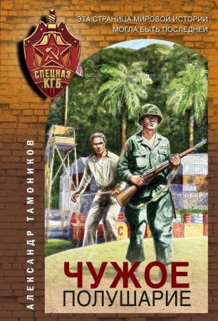 Спецназ КГБ - Цикл из 27 книг (Боевик, Шпионский детектив, Крутой детектив)