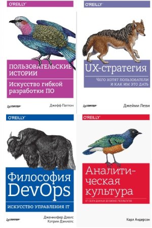 Бестселлеры O'Reilly - Сборник книг (Компьютерная литература)