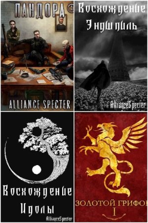 Владислав Афинский - Сборник книг (Бояръ-Аниме, Попаданцы, Боевое фэнтези)