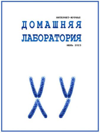 Домашняя лаборатория №7 (июль 2023)